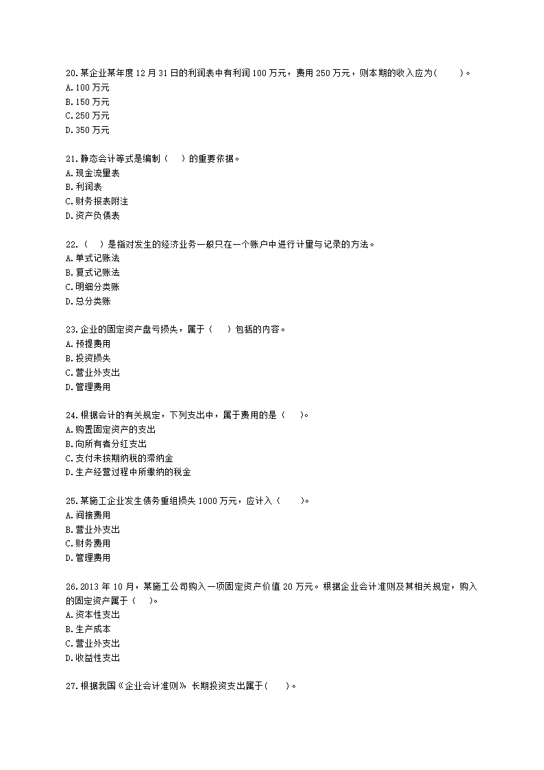 一级建造师建设工程经济第二章工程财务含解析.docx第4页