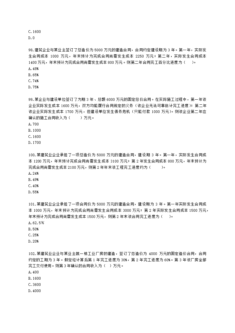 一级建造师建设工程经济第二章工程财务含解析.docx第16页