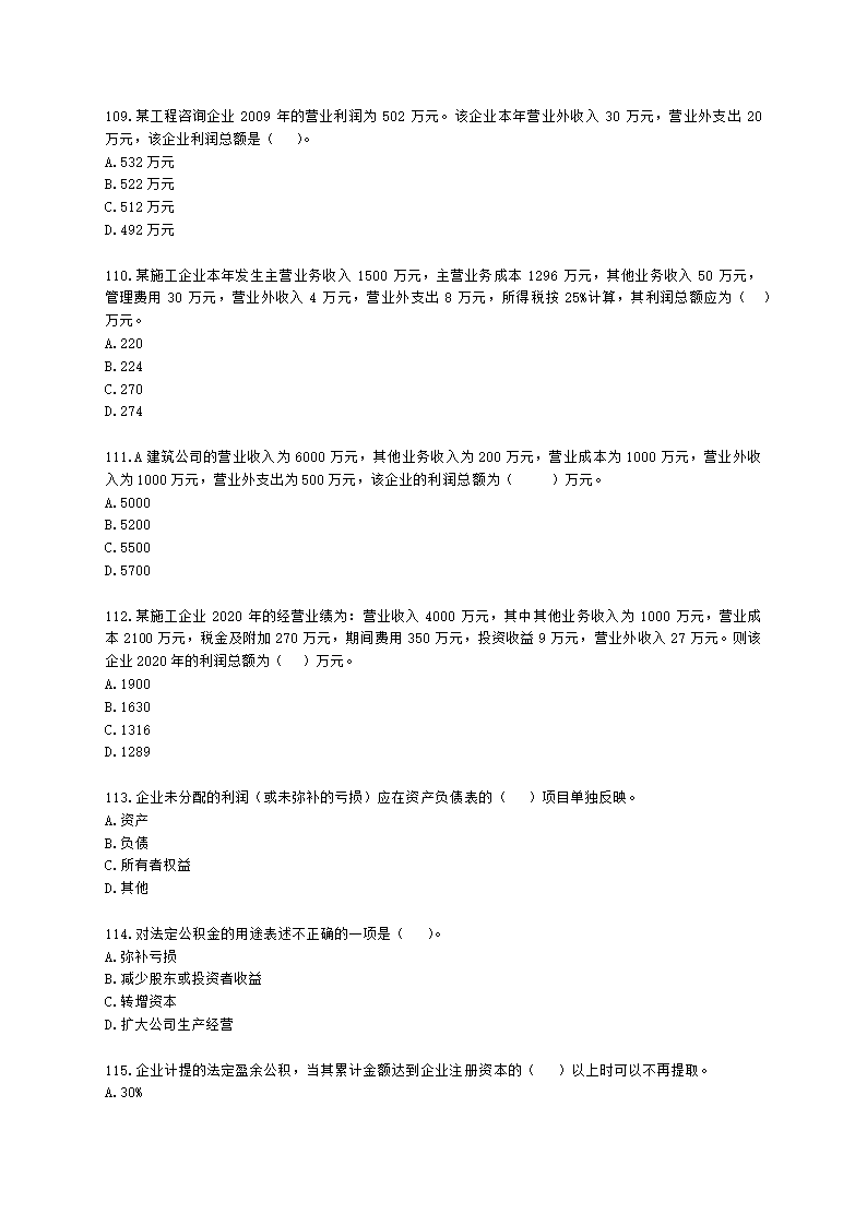 一级建造师建设工程经济第二章工程财务含解析.docx第18页