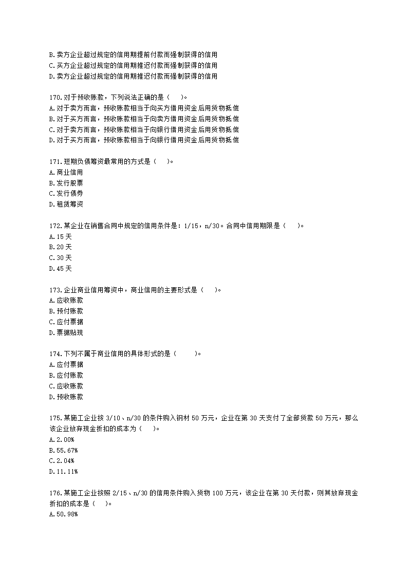 一级建造师建设工程经济第二章工程财务含解析.docx第27页