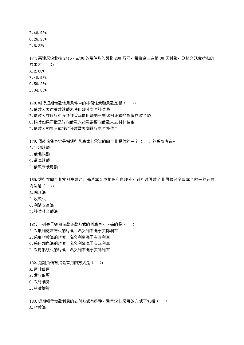 一级建造师建设工程经济第二章工程财务含解析.docx第28页