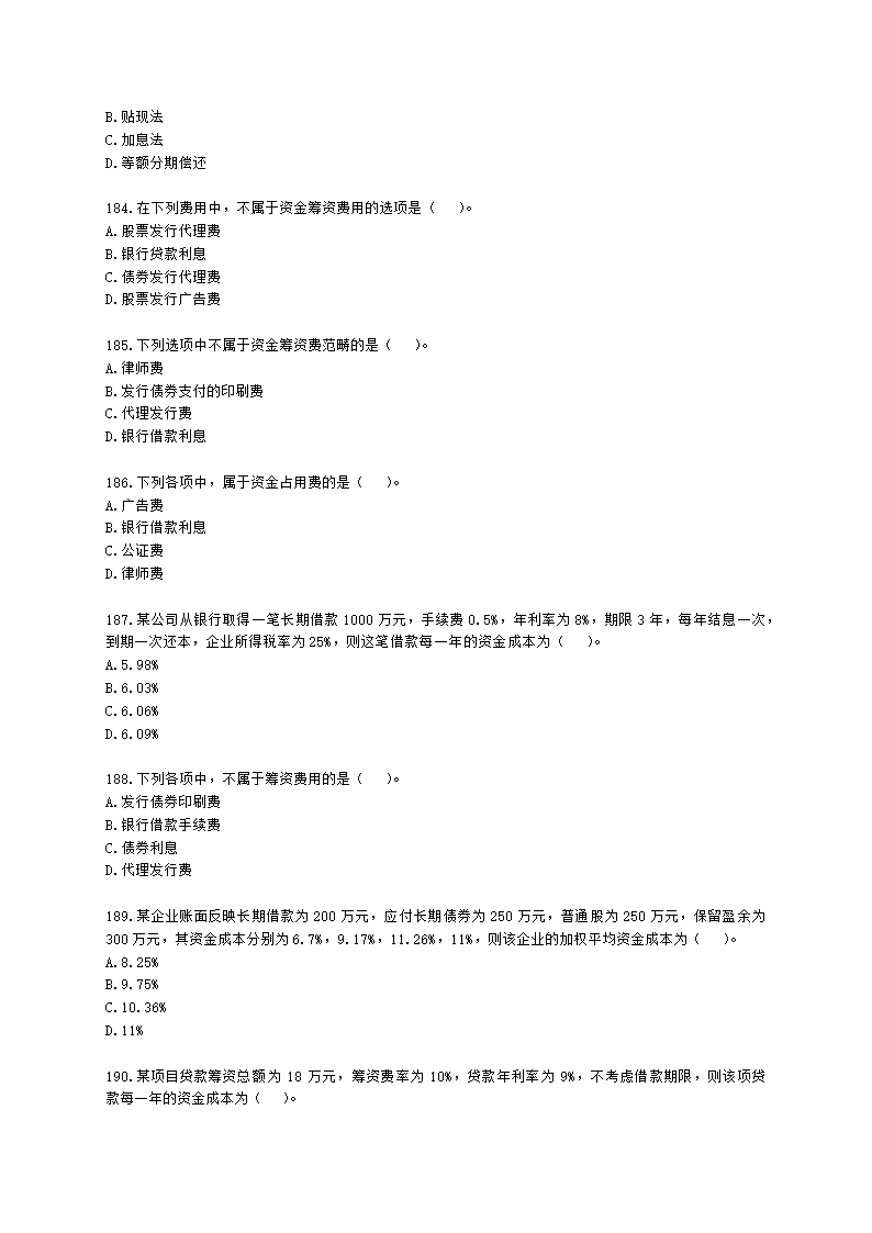 一级建造师建设工程经济第二章工程财务含解析.docx第29页