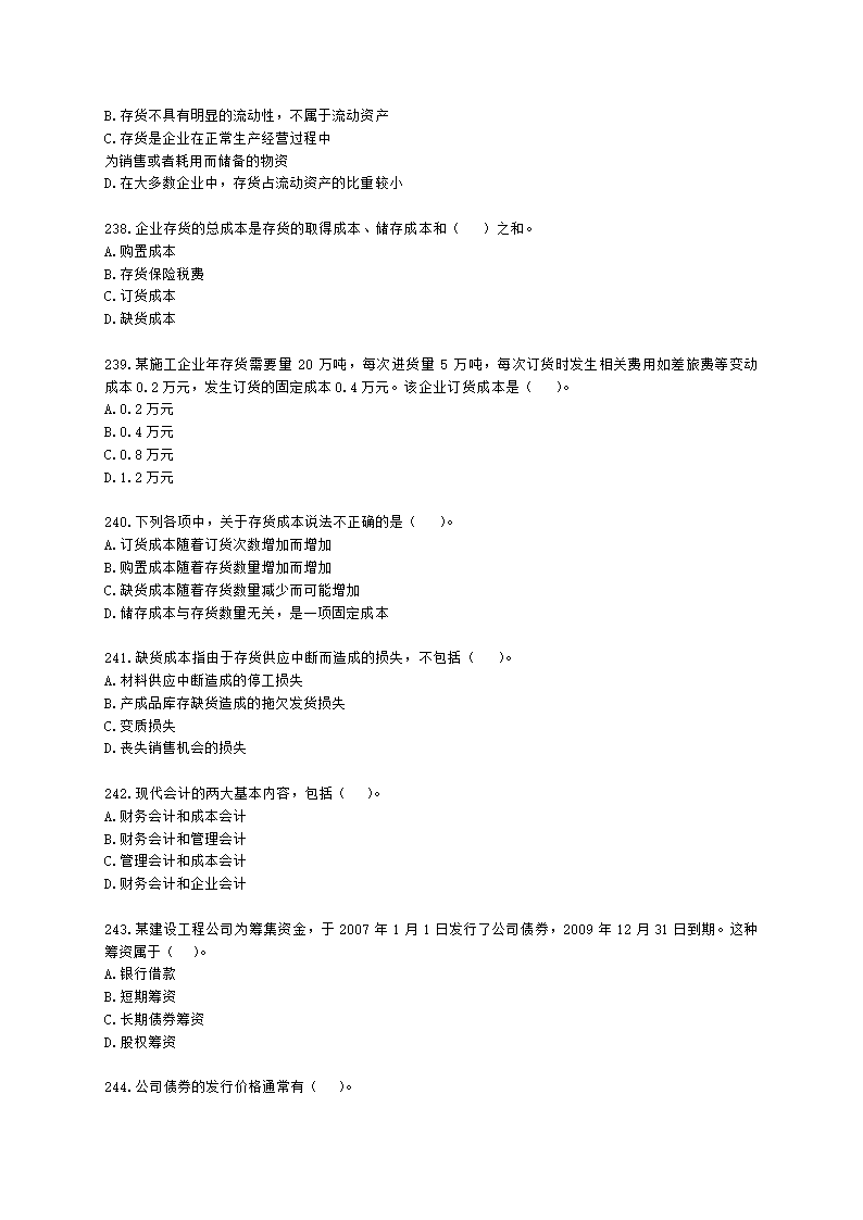 一级建造师建设工程经济第二章工程财务含解析.docx第37页