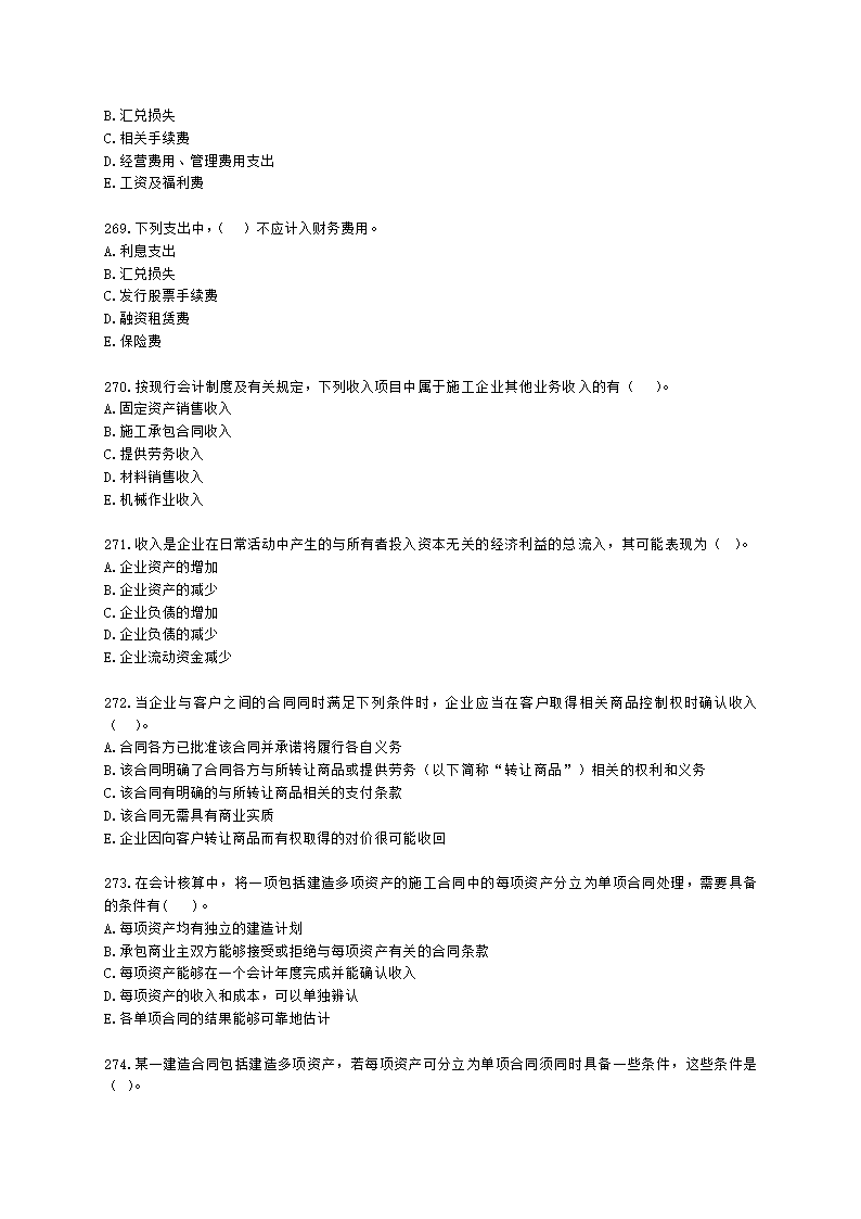 一级建造师建设工程经济第二章工程财务含解析.docx第42页