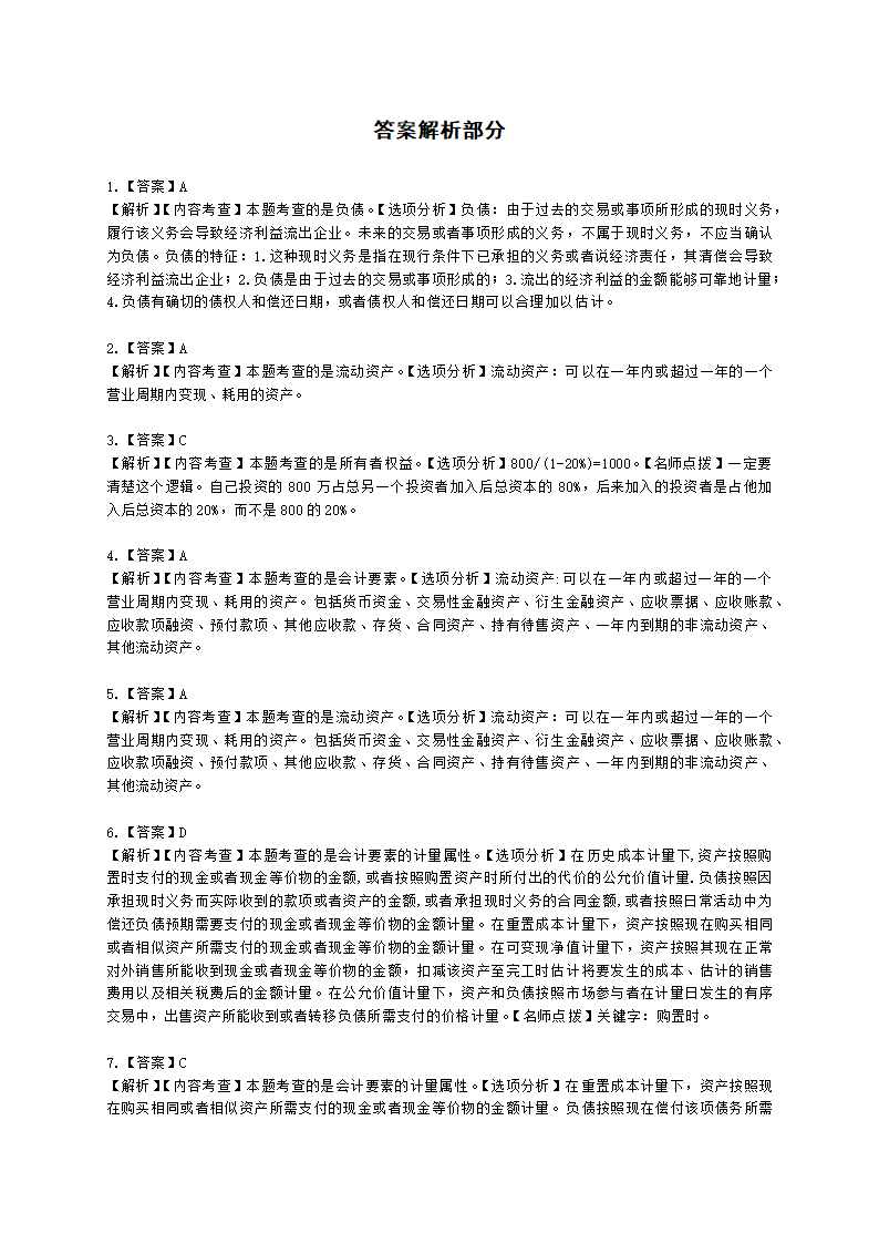 一级建造师建设工程经济第二章工程财务含解析.docx第53页