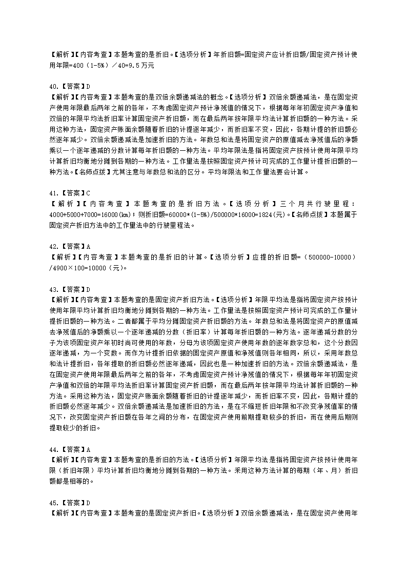 一级建造师建设工程经济第二章工程财务含解析.docx第58页