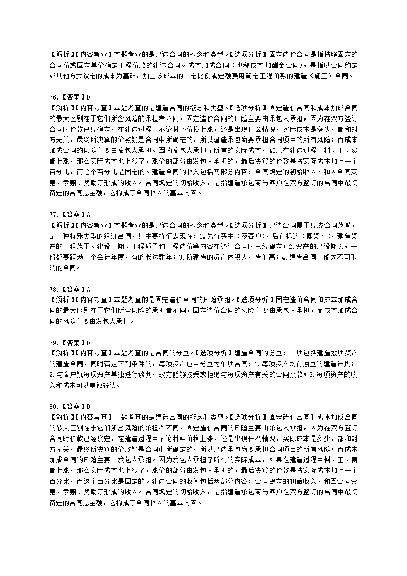 一级建造师建设工程经济第二章工程财务含解析.docx第63页