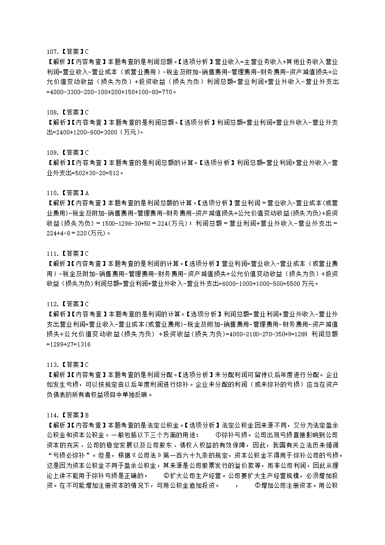 一级建造师建设工程经济第二章工程财务含解析.docx第67页