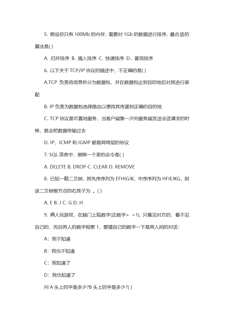 2016年京东财务校招笔试题.doc第2页