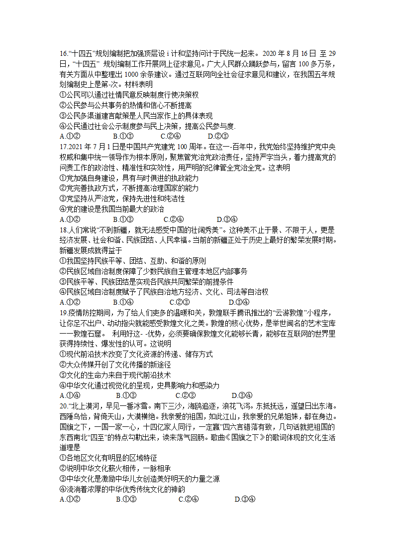 黑龙江省哈尔滨市第九中学2021届高三下学期3月第二次模拟考试文科综合政治试题 Word版含答案.doc第2页