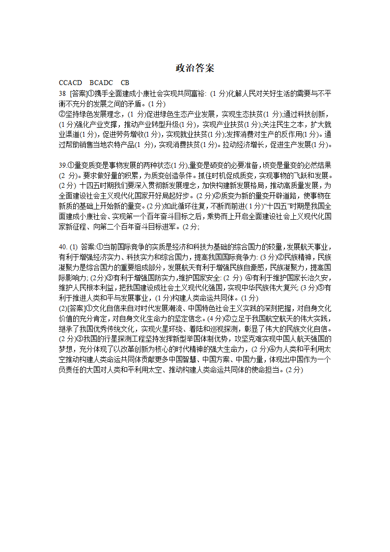 黑龙江省哈尔滨市第九中学2021届高三下学期3月第二次模拟考试文科综合政治试题 Word版含答案.doc第5页