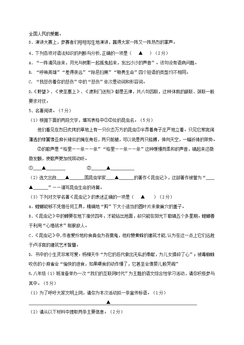 江苏省射阳县第二初级中学2020-2021学年七年级下学期期末考试语文试题含答案.doc第2页