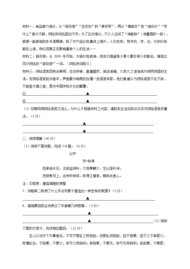 江苏省射阳县第二初级中学2020-2021学年七年级下学期期末考试语文试题含答案.doc第3页