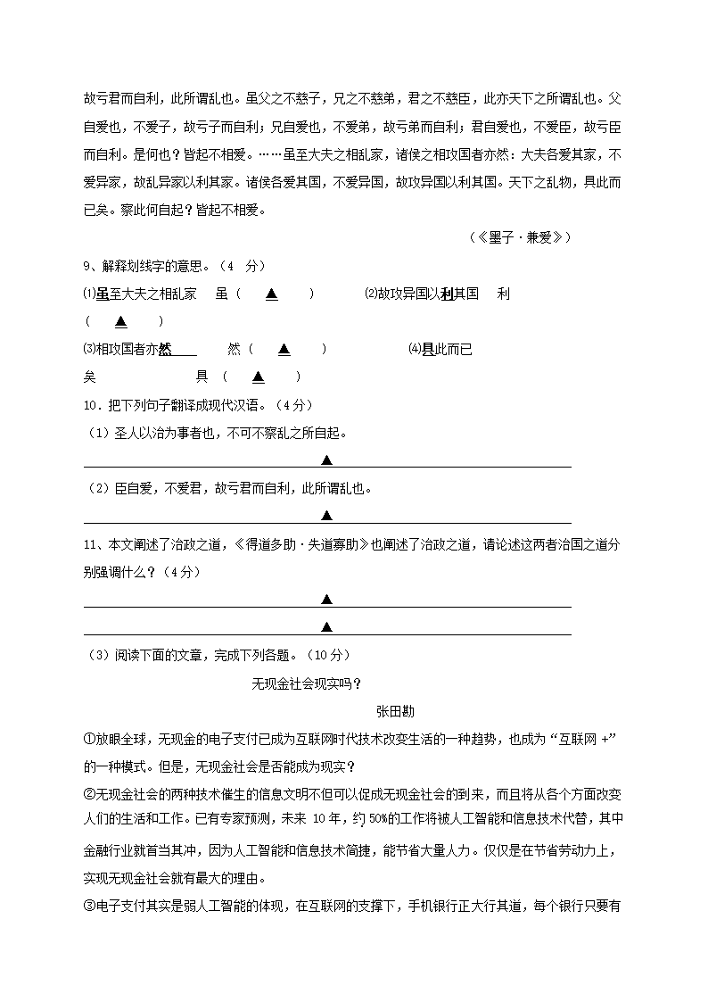 江苏省射阳县第二初级中学2020-2021学年七年级下学期期末考试语文试题含答案.doc第4页