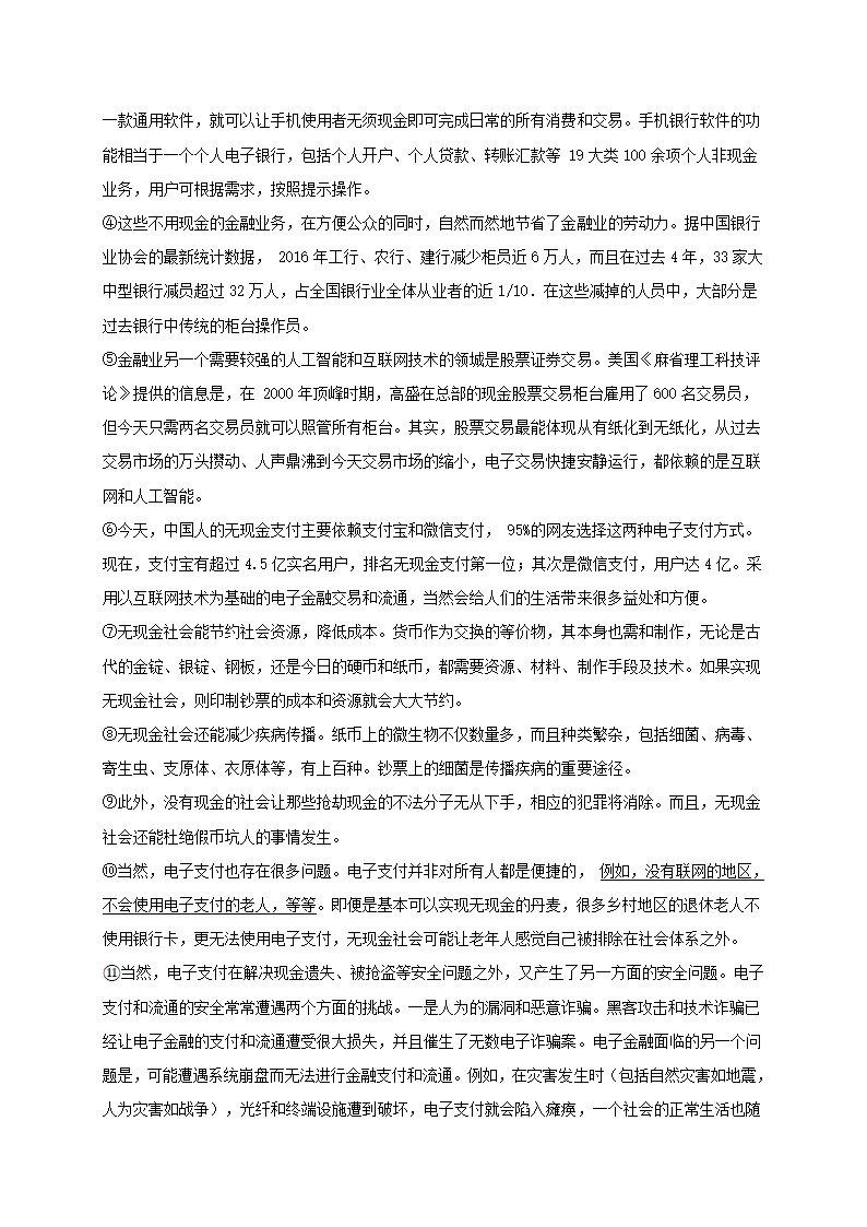 江苏省射阳县第二初级中学2020-2021学年七年级下学期期末考试语文试题含答案.doc第5页