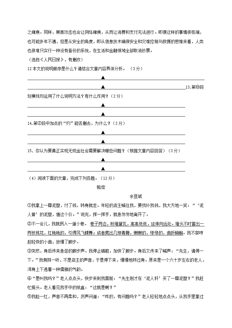 江苏省射阳县第二初级中学2020-2021学年七年级下学期期末考试语文试题含答案.doc第6页