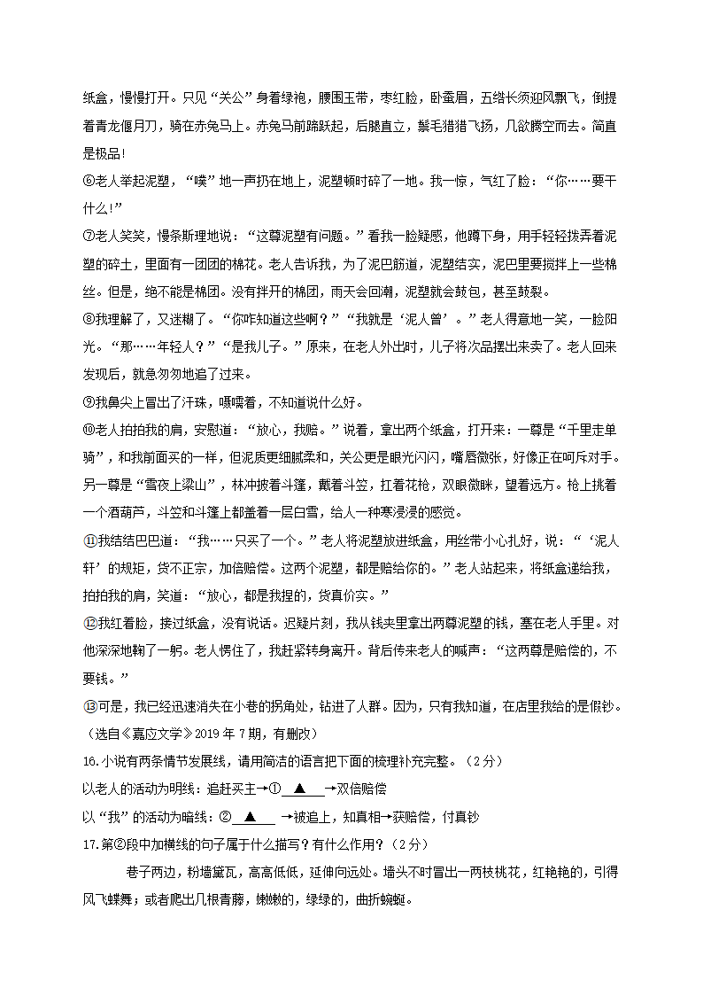 江苏省射阳县第二初级中学2020-2021学年七年级下学期期末考试语文试题含答案.doc第7页