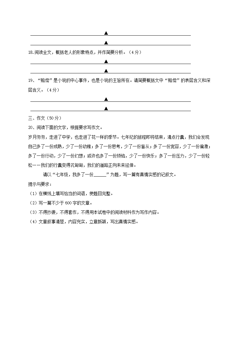 江苏省射阳县第二初级中学2020-2021学年七年级下学期期末考试语文试题含答案.doc第8页