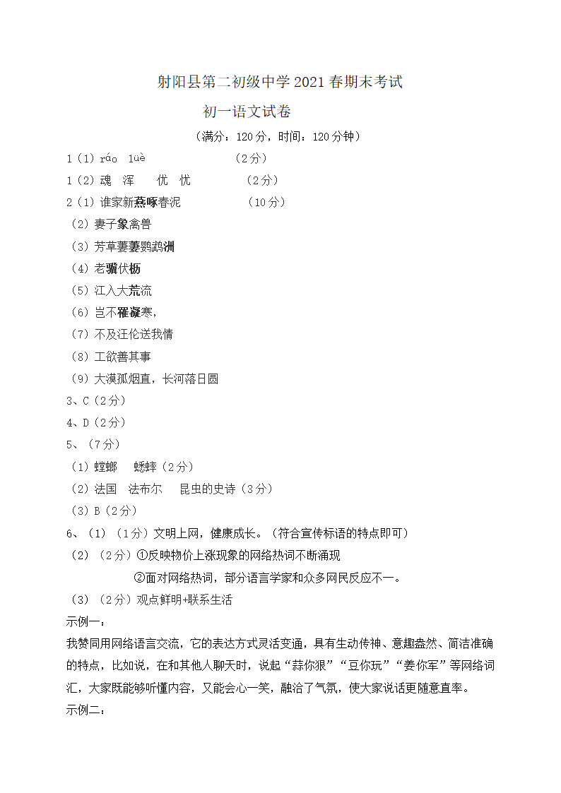 江苏省射阳县第二初级中学2020-2021学年七年级下学期期末考试语文试题含答案.doc第9页