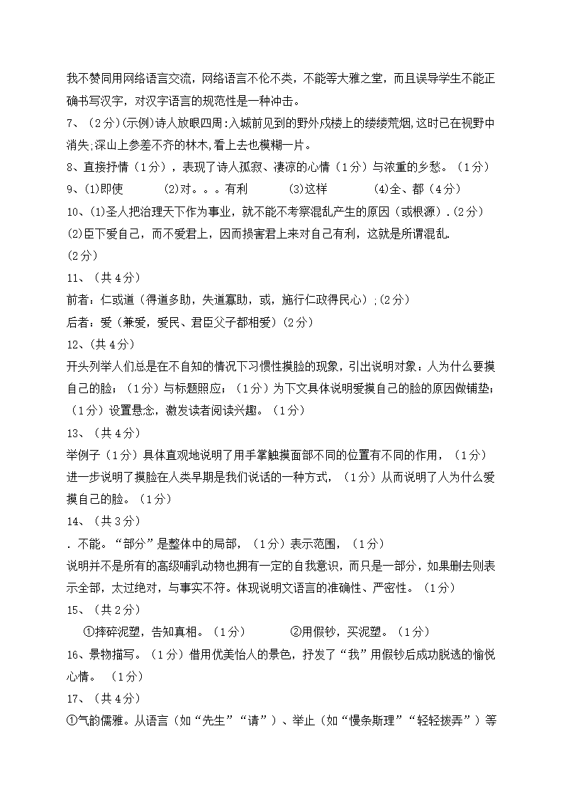 江苏省射阳县第二初级中学2020-2021学年七年级下学期期末考试语文试题含答案.doc第10页