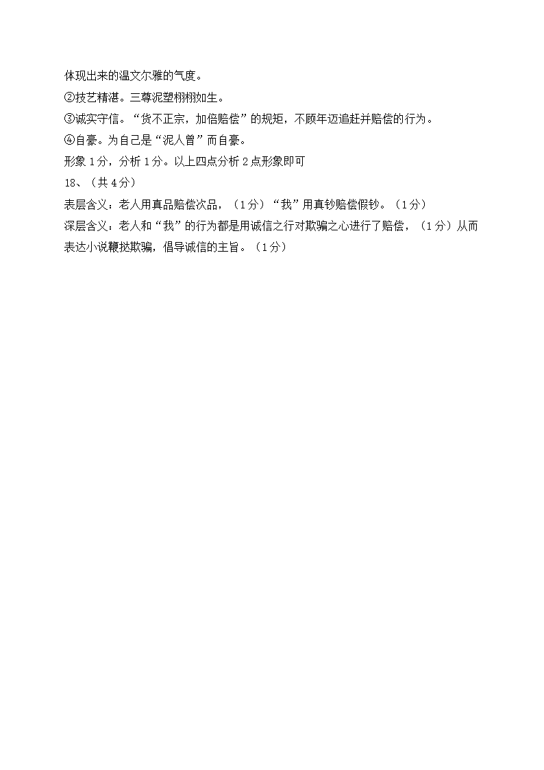 江苏省射阳县第二初级中学2020-2021学年七年级下学期期末考试语文试题含答案.doc第11页