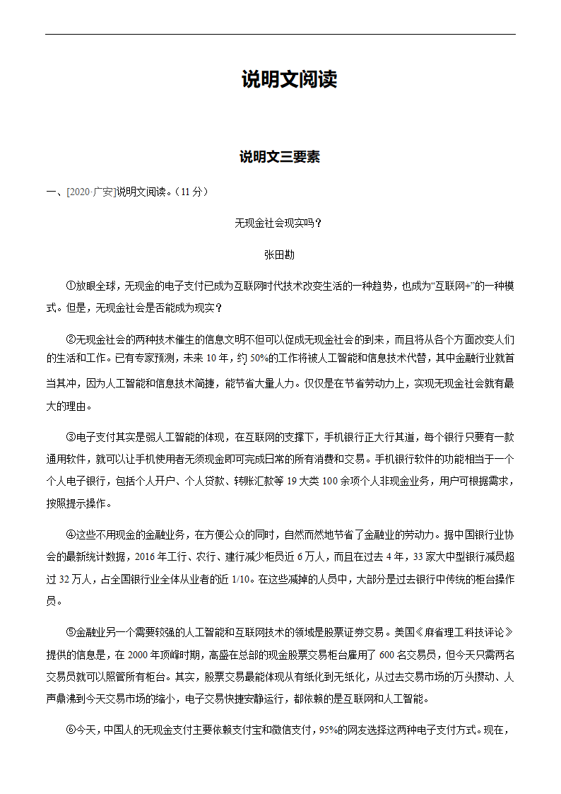 2021年中考语文二轮复习专题训练：说明文阅读（文字版，含答案）.doc第1页