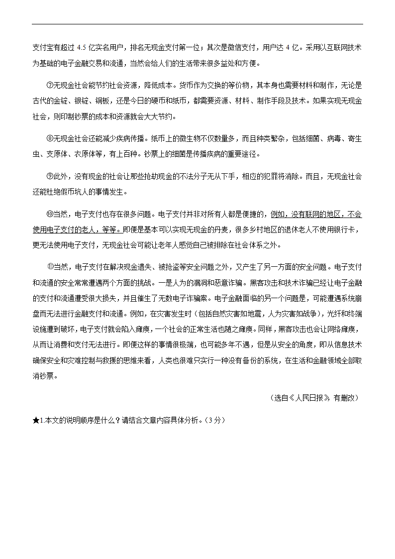 2021年中考语文二轮复习专题训练：说明文阅读（文字版，含答案）.doc第2页