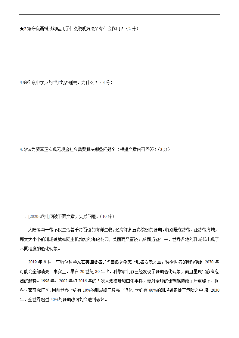 2021年中考语文二轮复习专题训练：说明文阅读（文字版，含答案）.doc第3页