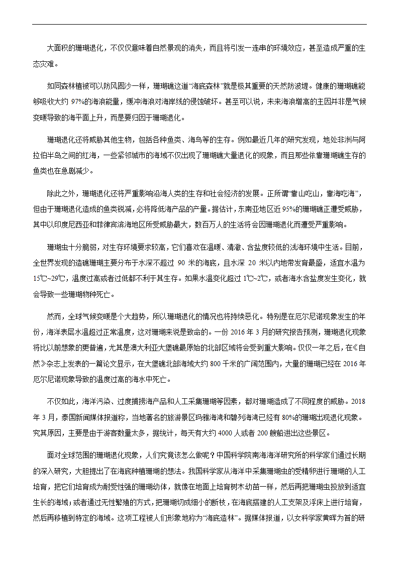 2021年中考语文二轮复习专题训练：说明文阅读（文字版，含答案）.doc第4页