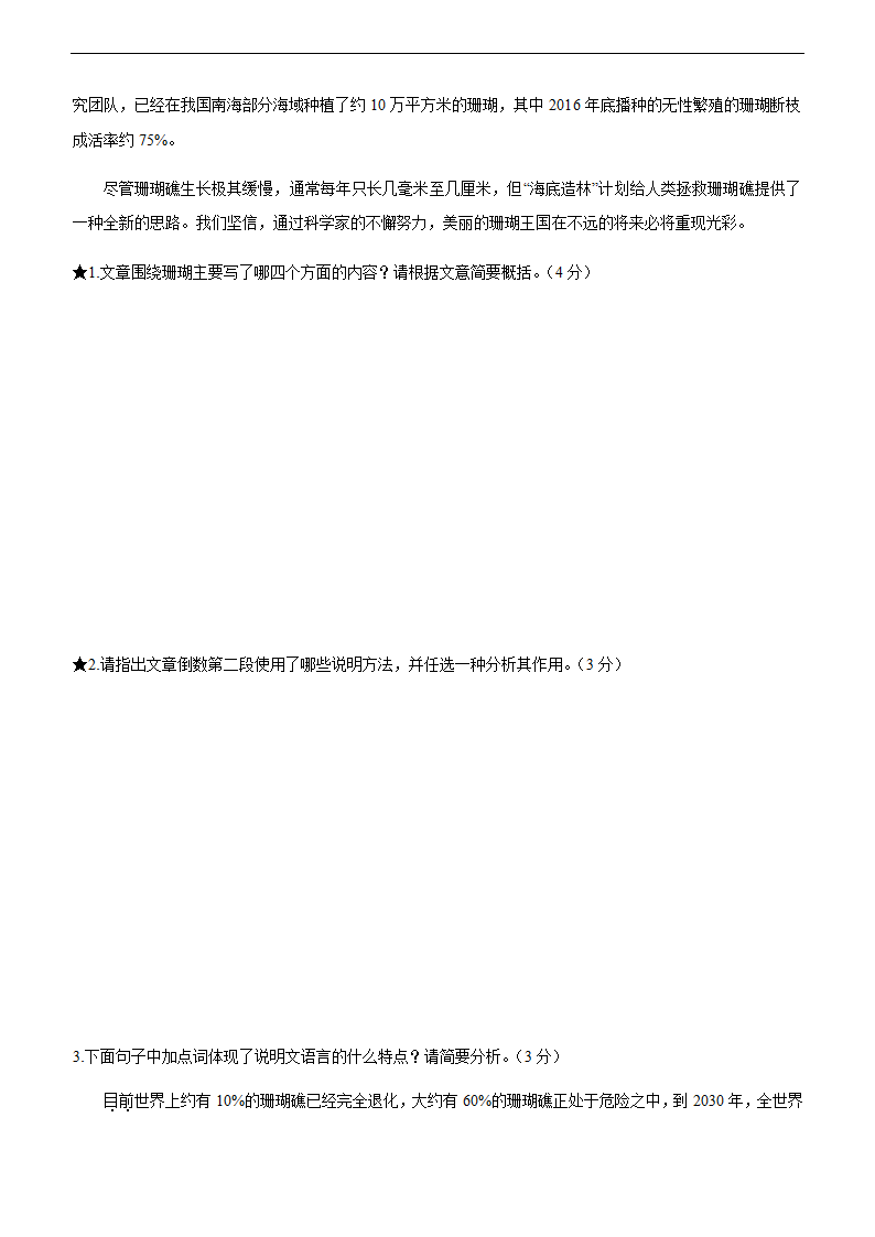 2021年中考语文二轮复习专题训练：说明文阅读（文字版，含答案）.doc第5页