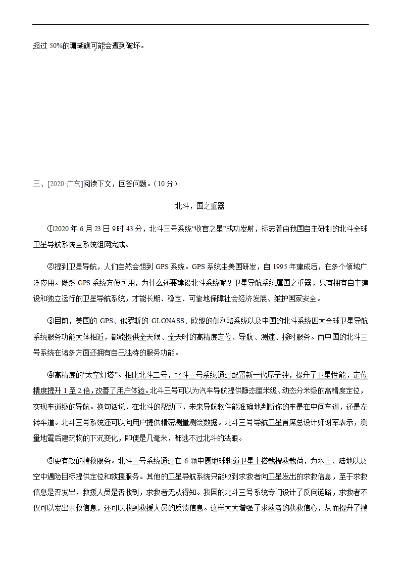 2021年中考语文二轮复习专题训练：说明文阅读（文字版，含答案）.doc第6页