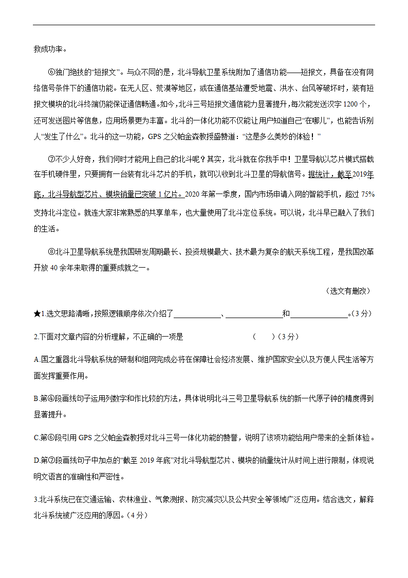 2021年中考语文二轮复习专题训练：说明文阅读（文字版，含答案）.doc第7页