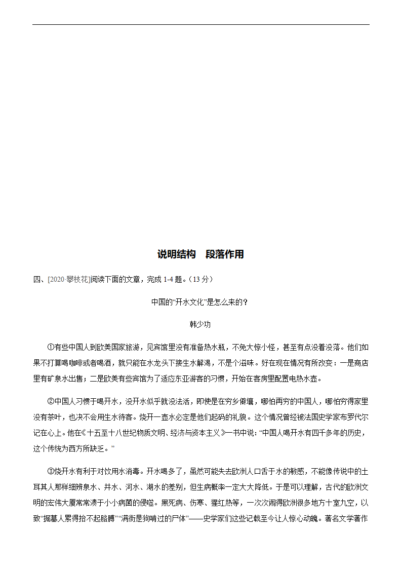 2021年中考语文二轮复习专题训练：说明文阅读（文字版，含答案）.doc第8页