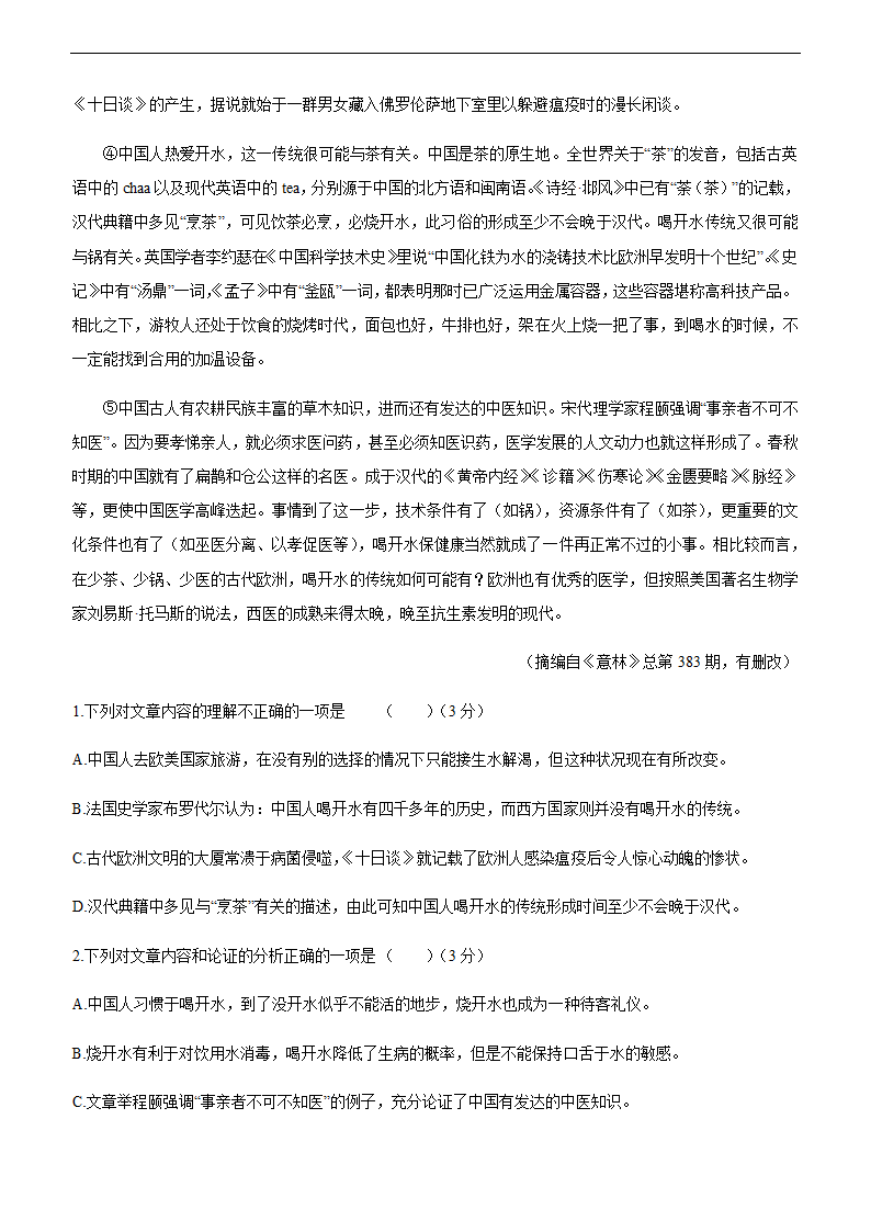 2021年中考语文二轮复习专题训练：说明文阅读（文字版，含答案）.doc第9页