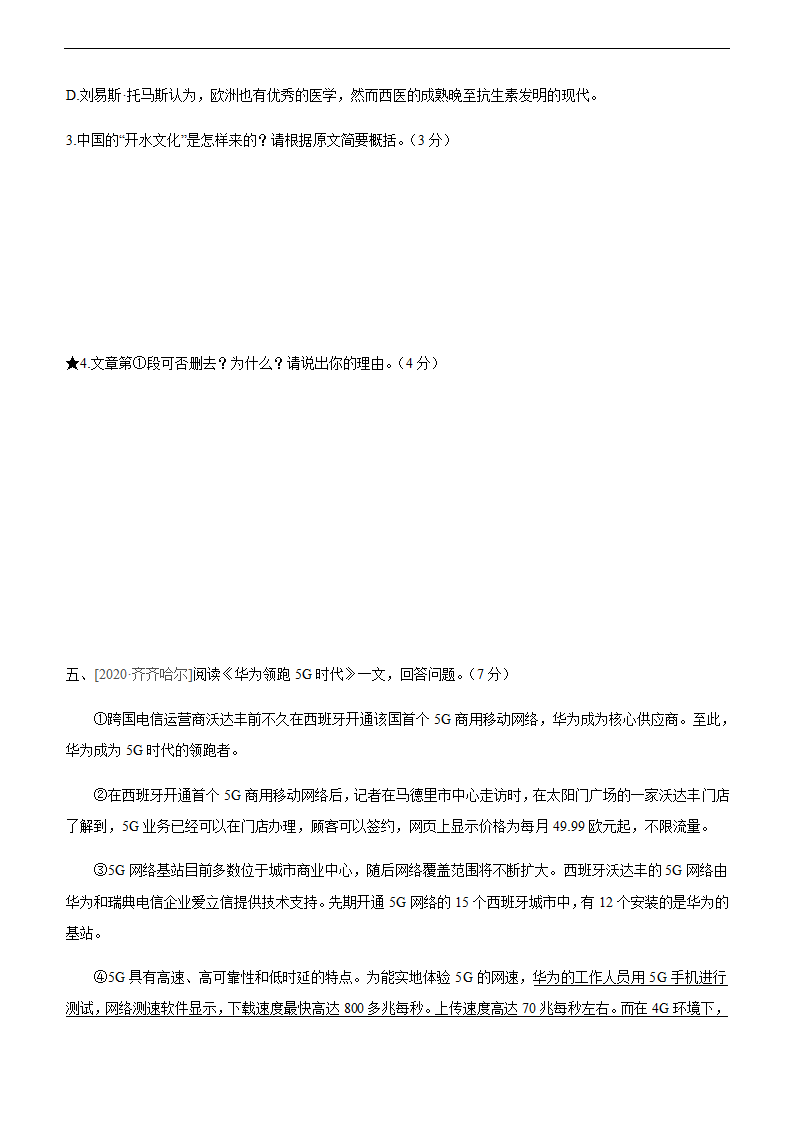 2021年中考语文二轮复习专题训练：说明文阅读（文字版，含答案）.doc第10页