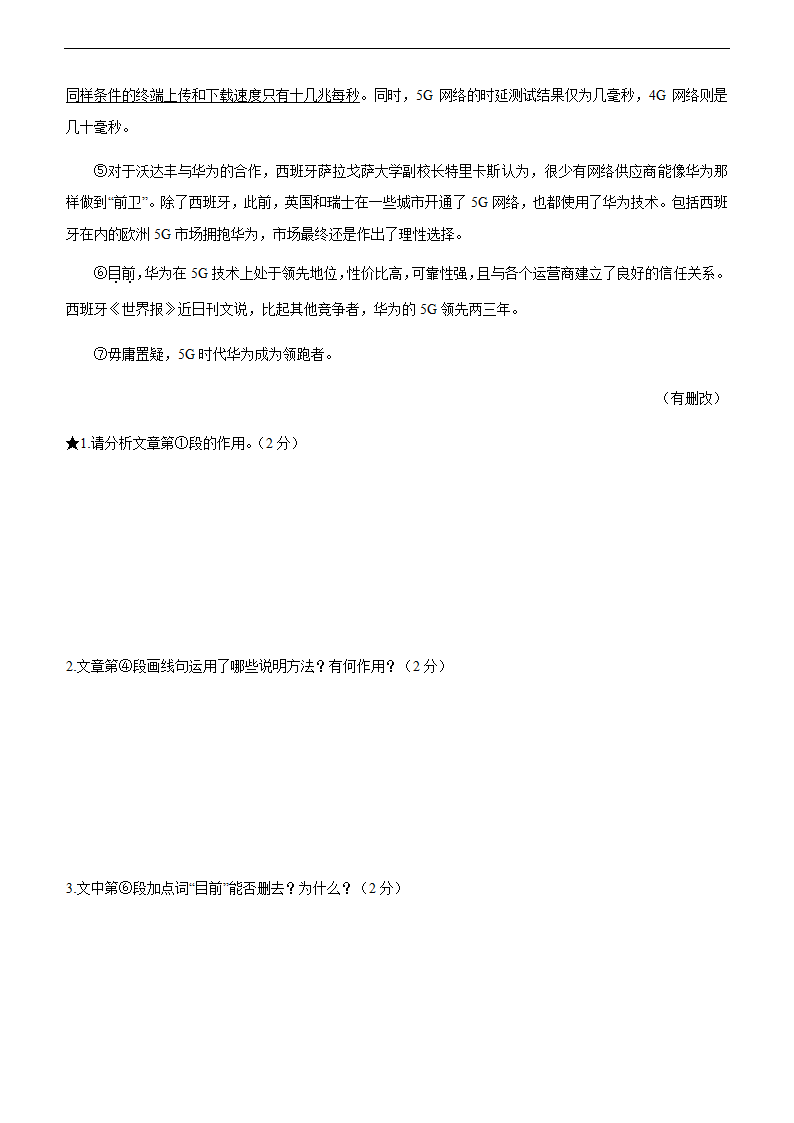 2021年中考语文二轮复习专题训练：说明文阅读（文字版，含答案）.doc第11页