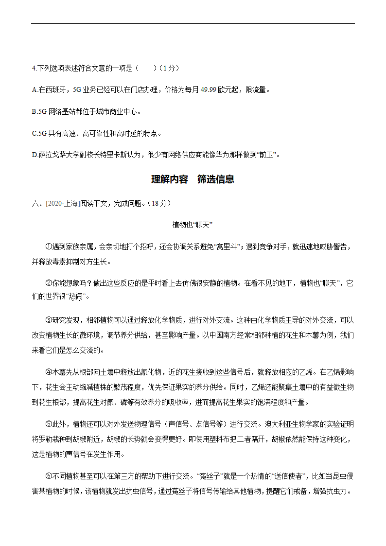 2021年中考语文二轮复习专题训练：说明文阅读（文字版，含答案）.doc第12页