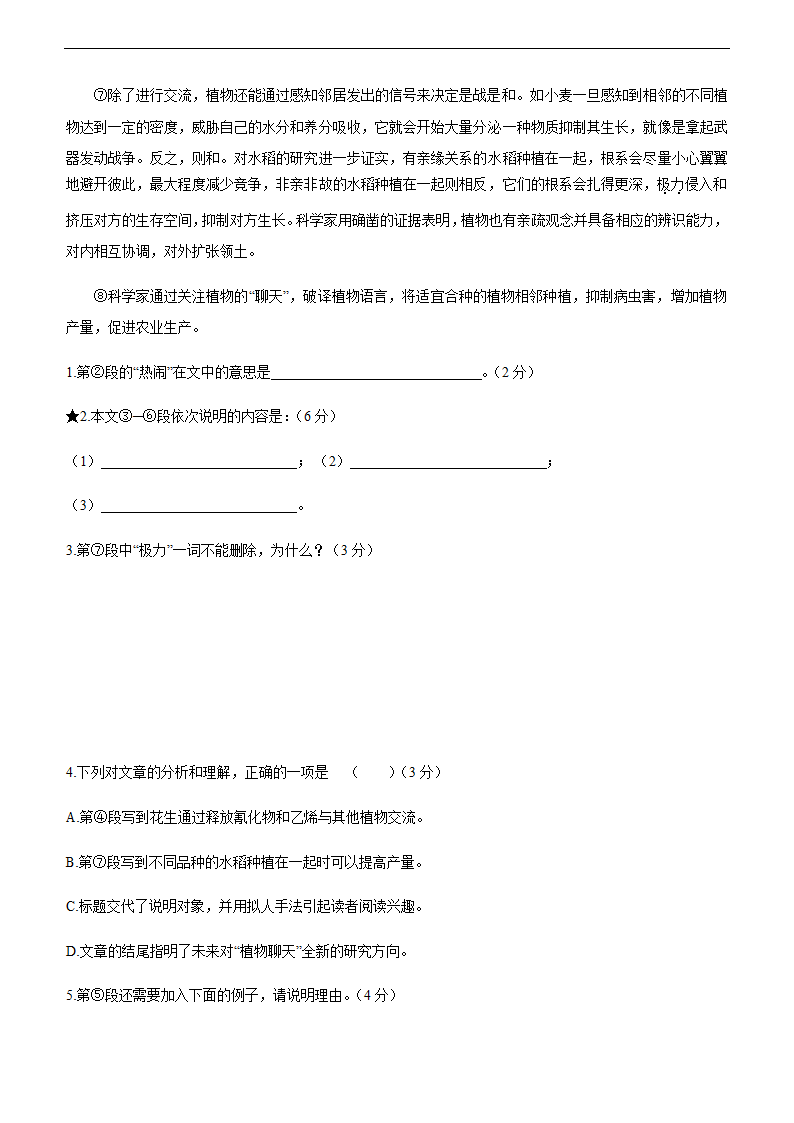 2021年中考语文二轮复习专题训练：说明文阅读（文字版，含答案）.doc第13页