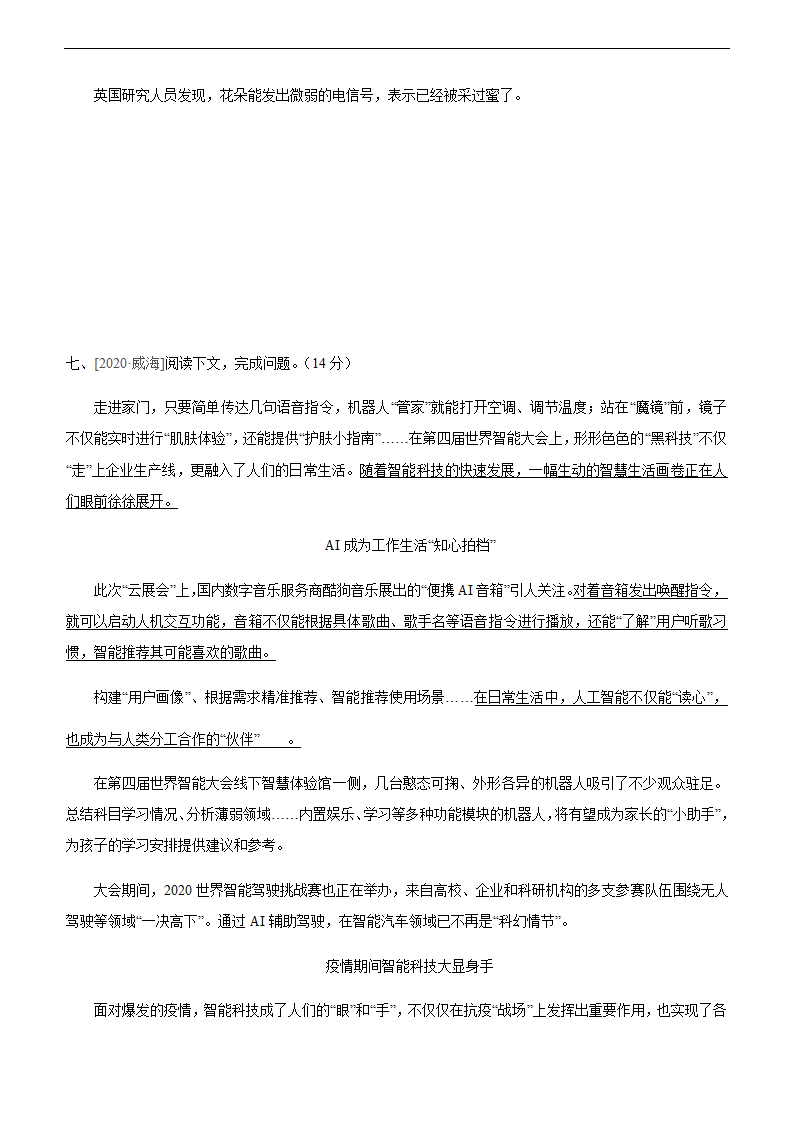 2021年中考语文二轮复习专题训练：说明文阅读（文字版，含答案）.doc第14页