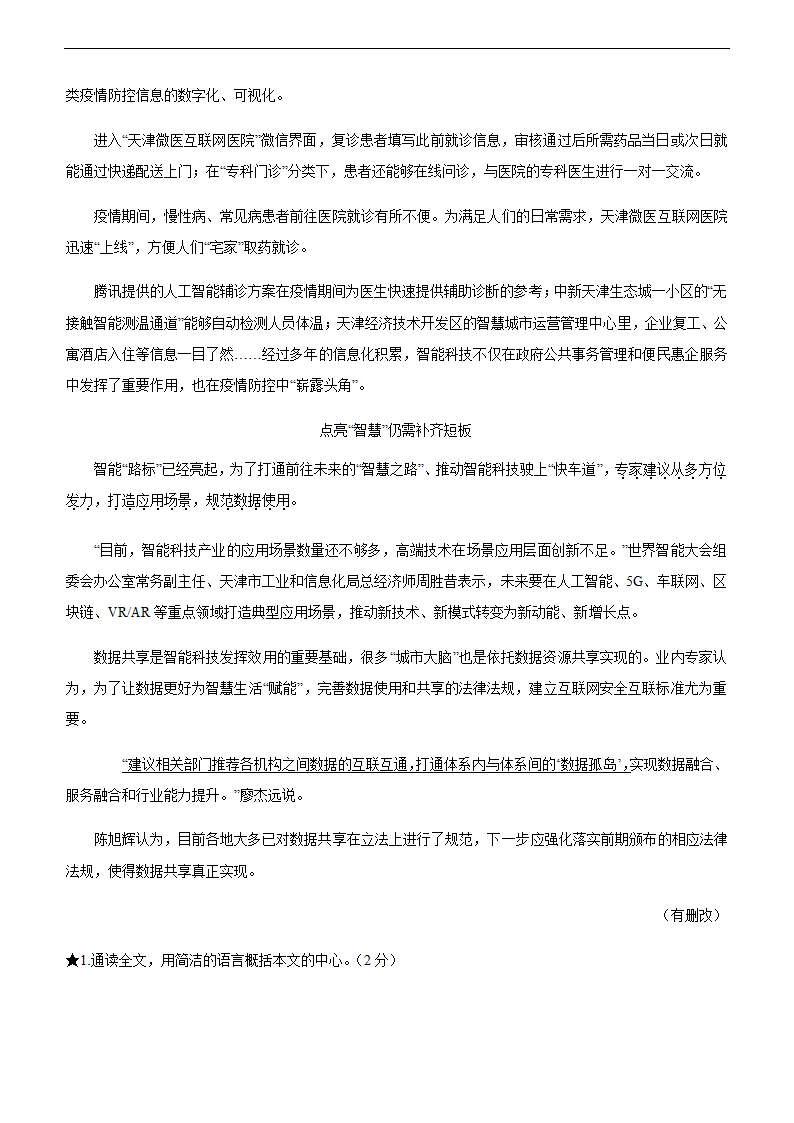 2021年中考语文二轮复习专题训练：说明文阅读（文字版，含答案）.doc第15页