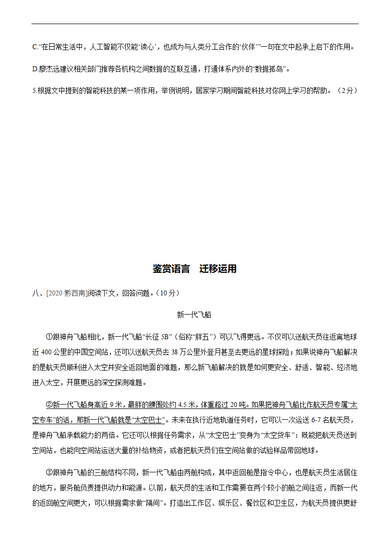 2021年中考语文二轮复习专题训练：说明文阅读（文字版，含答案）.doc第17页