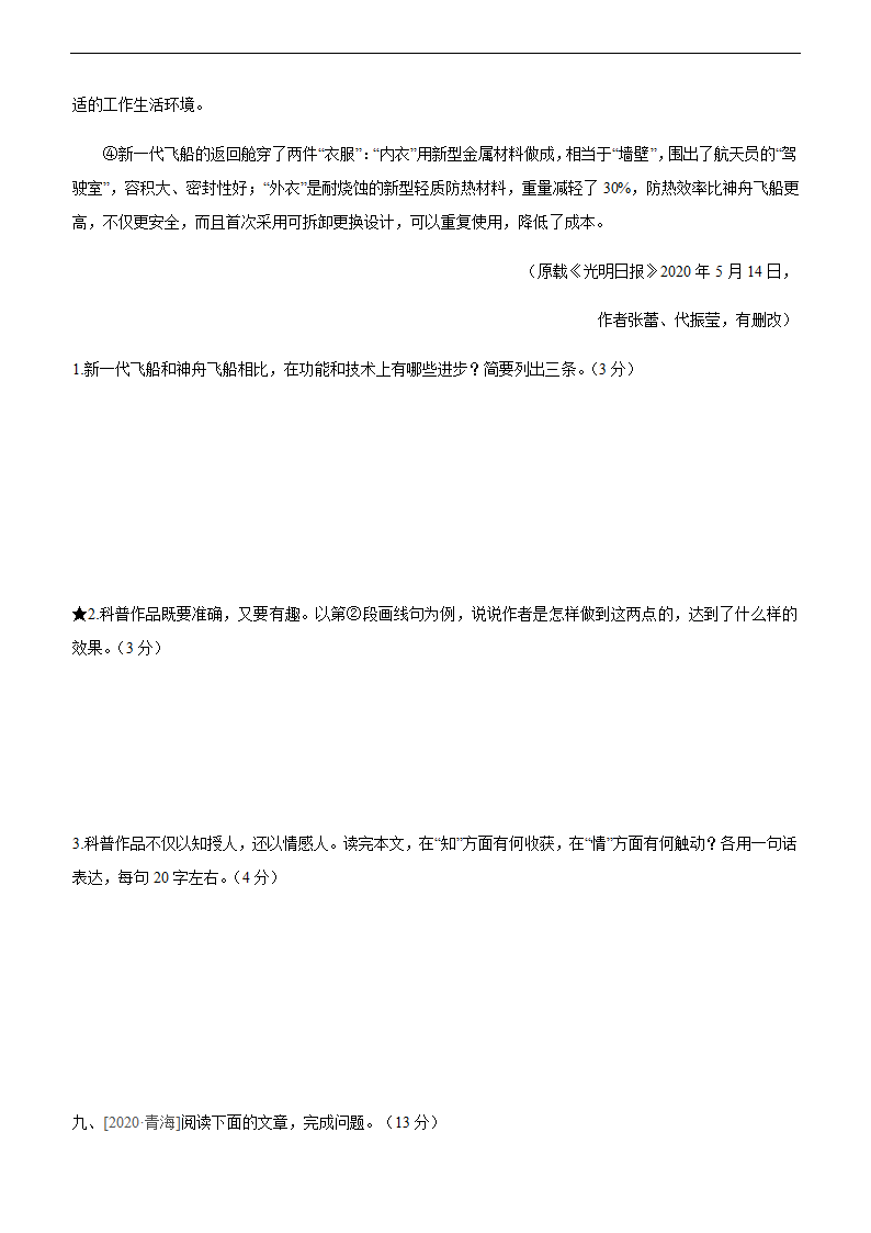 2021年中考语文二轮复习专题训练：说明文阅读（文字版，含答案）.doc第18页