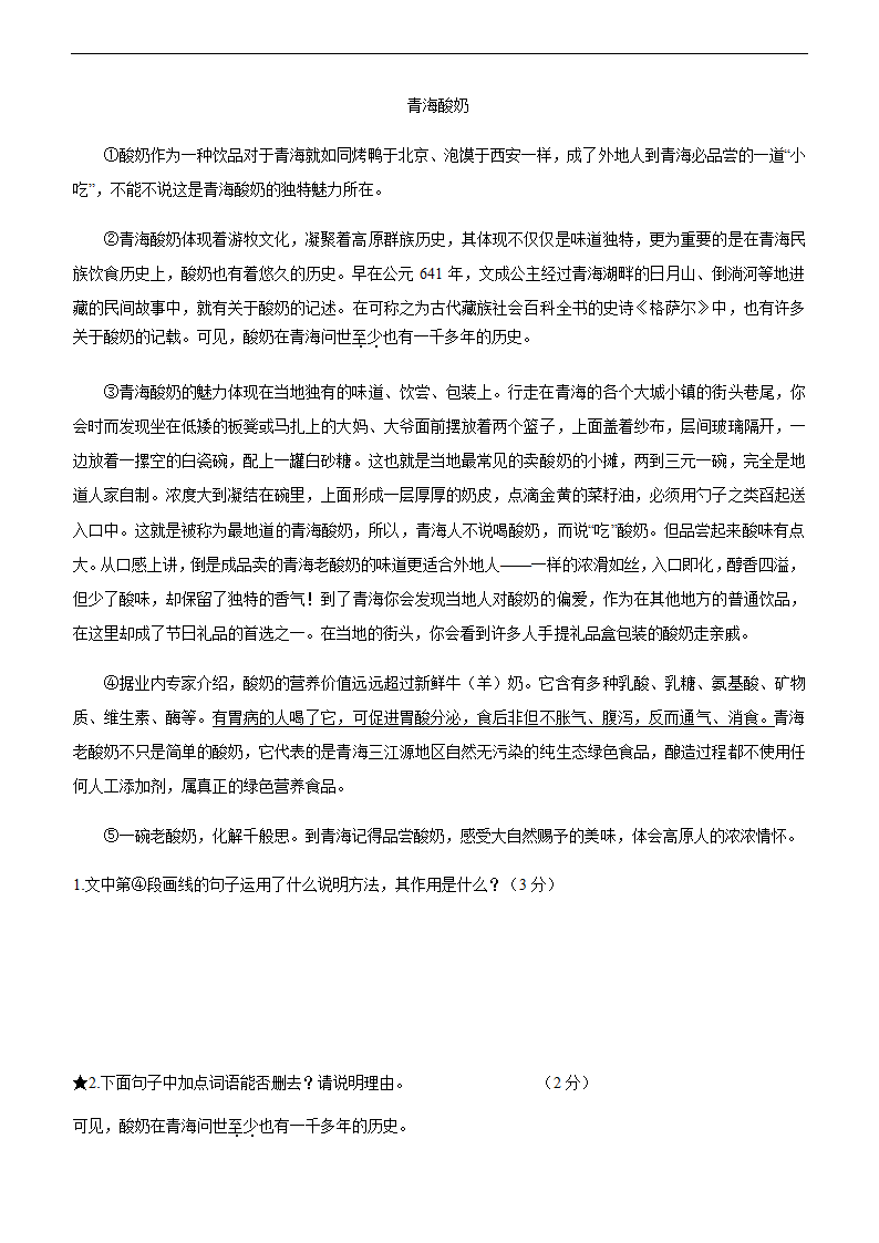 2021年中考语文二轮复习专题训练：说明文阅读（文字版，含答案）.doc第19页