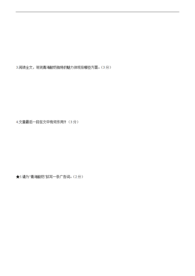 2021年中考语文二轮复习专题训练：说明文阅读（文字版，含答案）.doc第20页