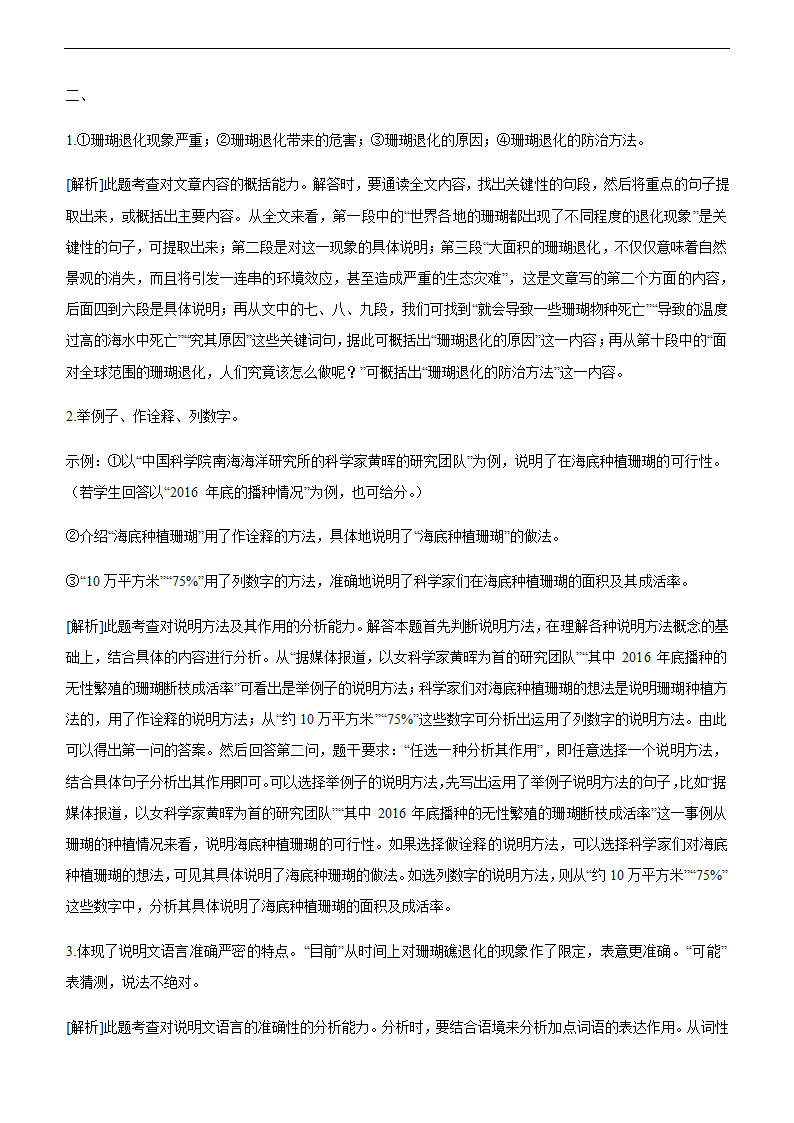 2021年中考语文二轮复习专题训练：说明文阅读（文字版，含答案）.doc第23页