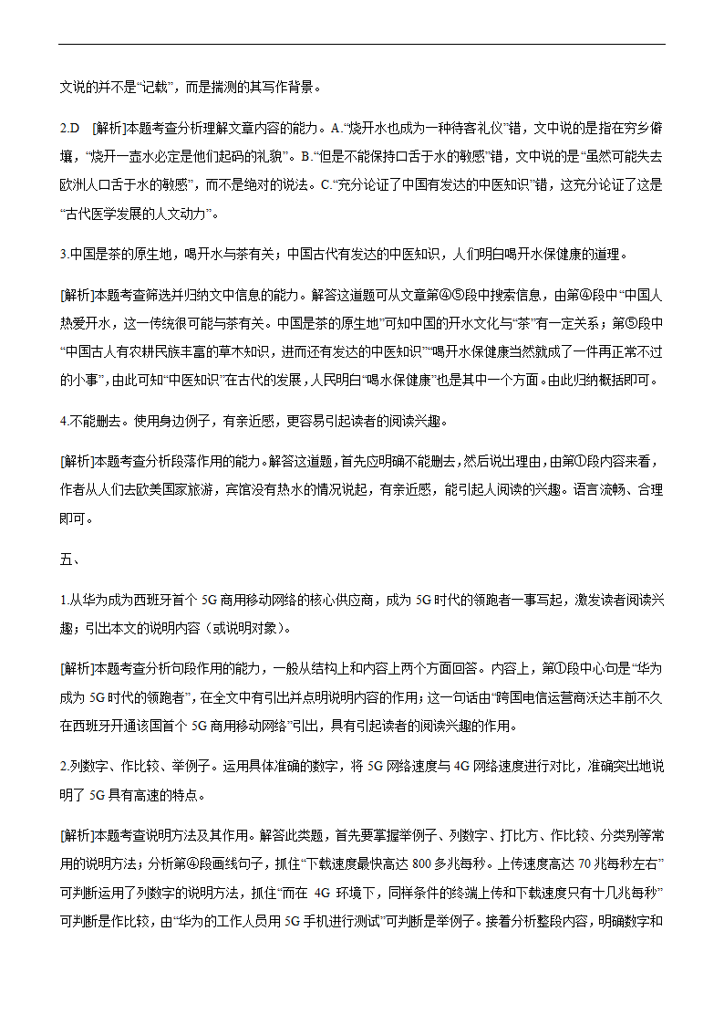 2021年中考语文二轮复习专题训练：说明文阅读（文字版，含答案）.doc第25页