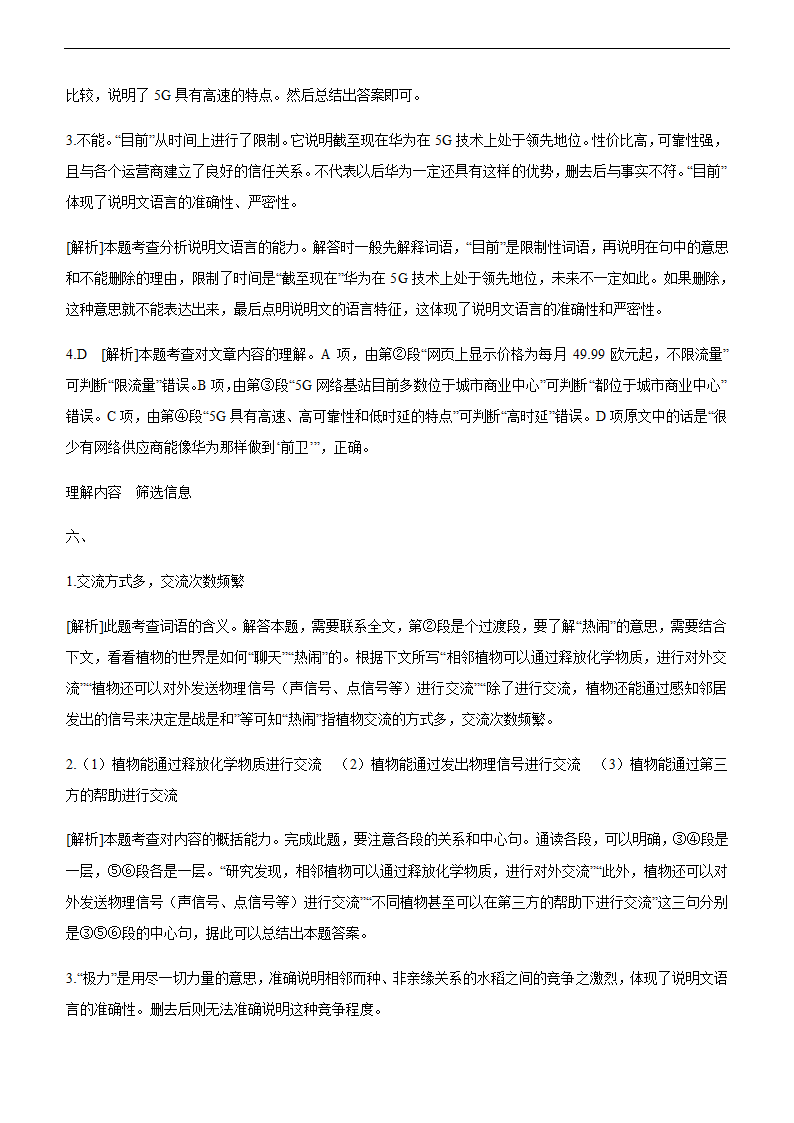 2021年中考语文二轮复习专题训练：说明文阅读（文字版，含答案）.doc第26页