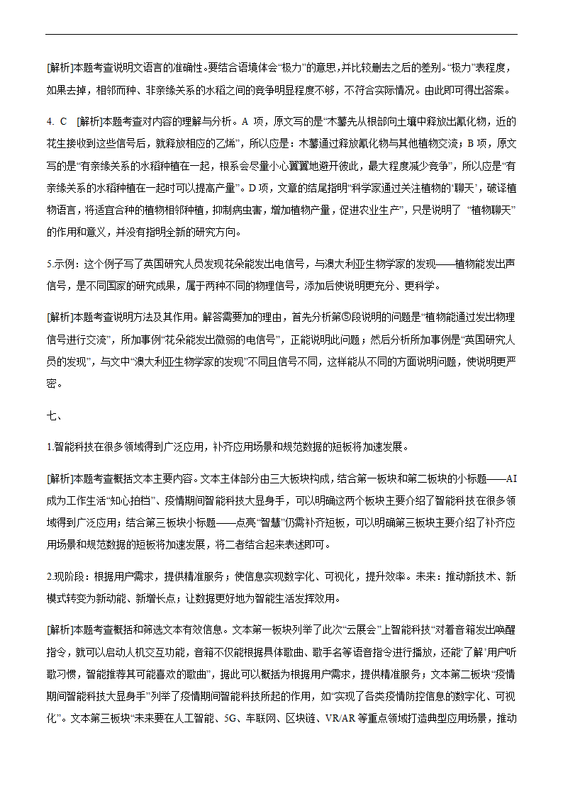 2021年中考语文二轮复习专题训练：说明文阅读（文字版，含答案）.doc第27页