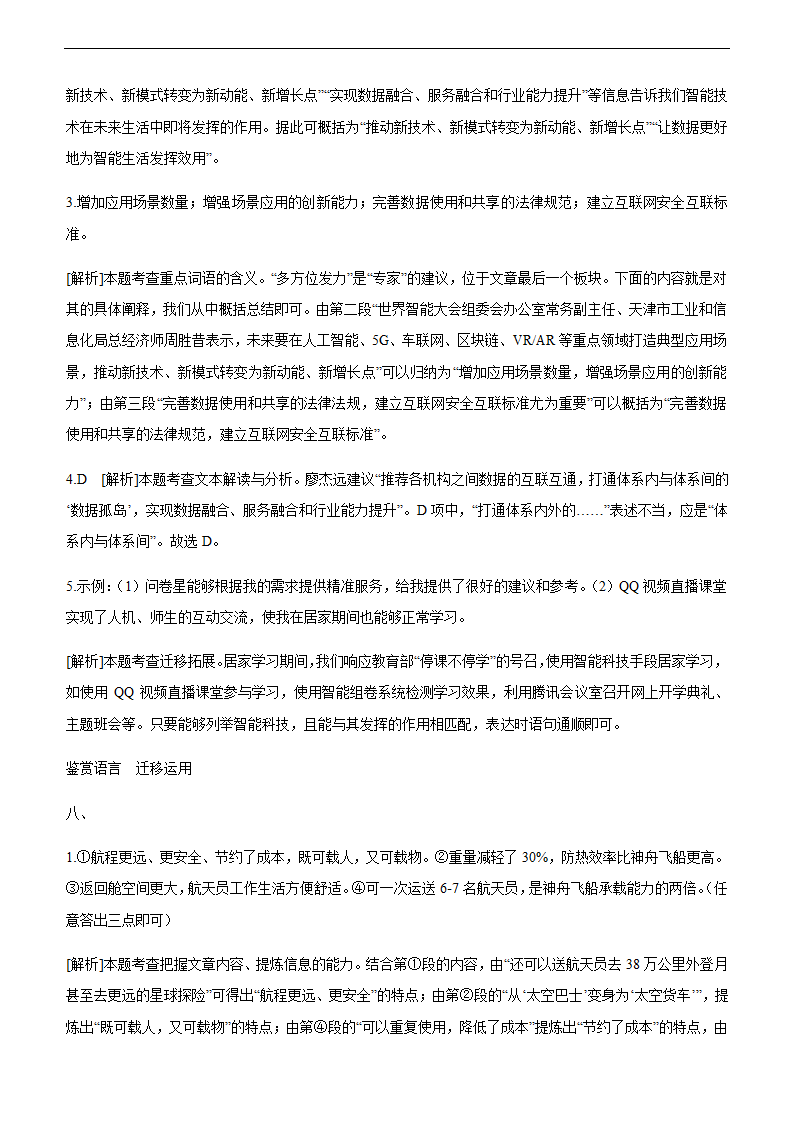 2021年中考语文二轮复习专题训练：说明文阅读（文字版，含答案）.doc第28页