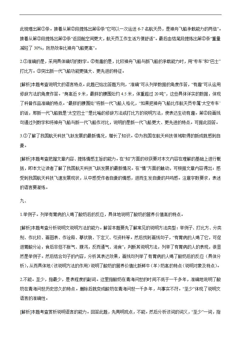 2021年中考语文二轮复习专题训练：说明文阅读（文字版，含答案）.doc第29页